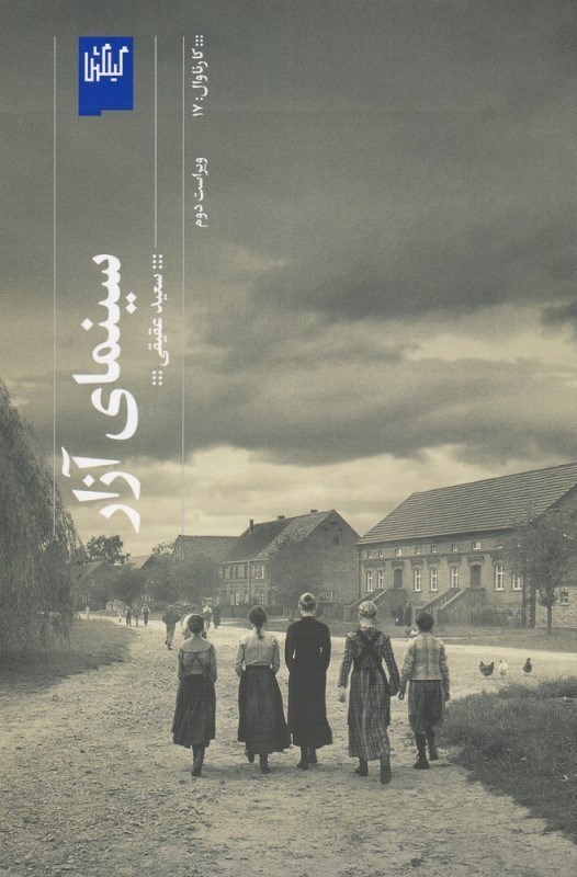 تصویر  سينماي آزار