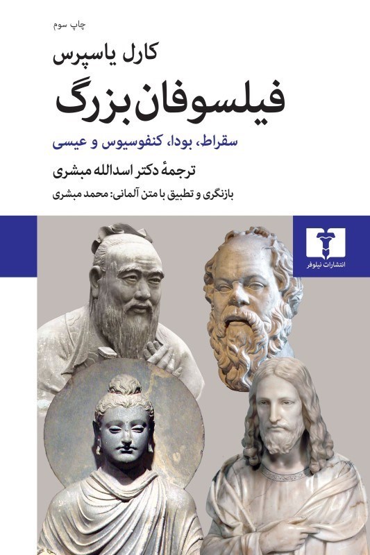 تصویر  فيلسوفان بزرگ
