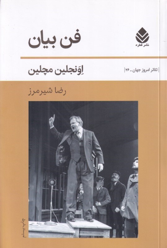 تصویر  فن بيان (مختص بازيگران تئاتر سينما)