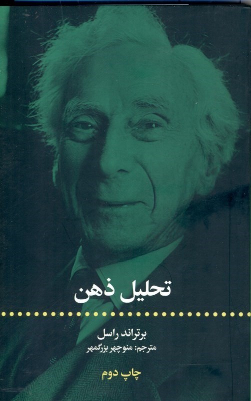 تصویر  تحليل ذهن