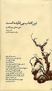 تصویر  اين كتاب بي‌فايده است