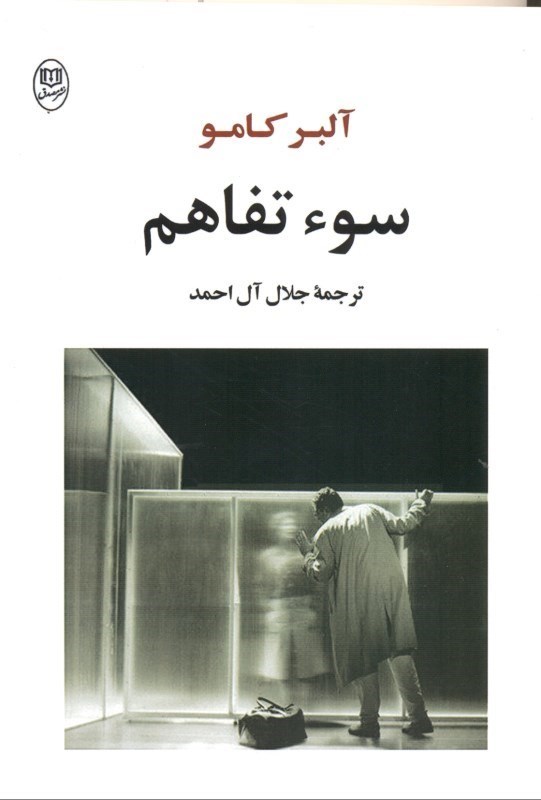 تصویر  سوء تفاهم