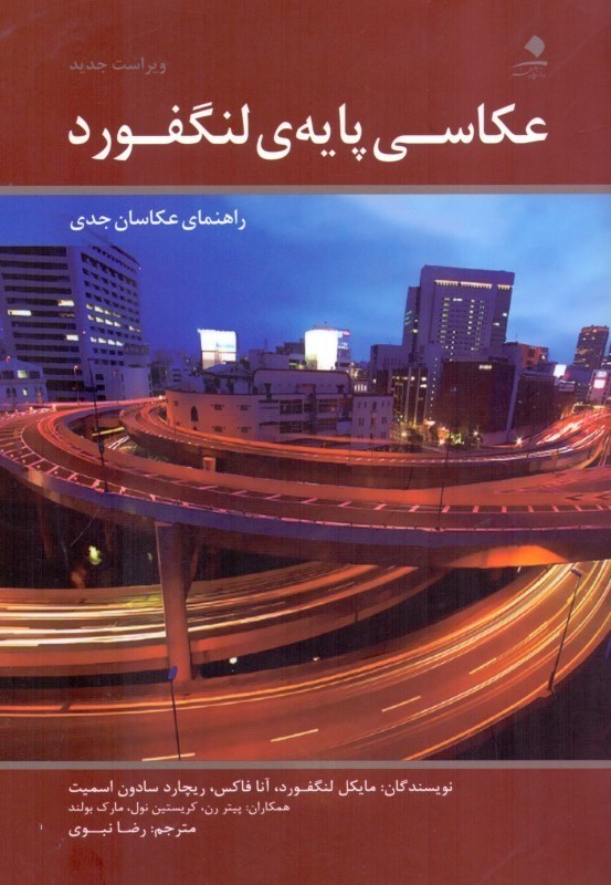 تصویر  عكاسي پايه لنگفورد