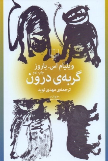 تصویر  گربه درون
