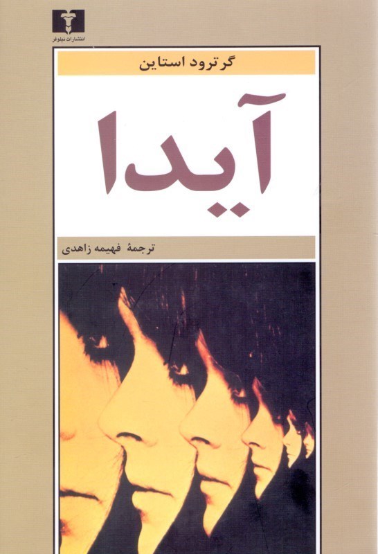 تصویر  آيدا