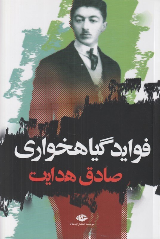 تصویر  فوايد گياه‌خواري
