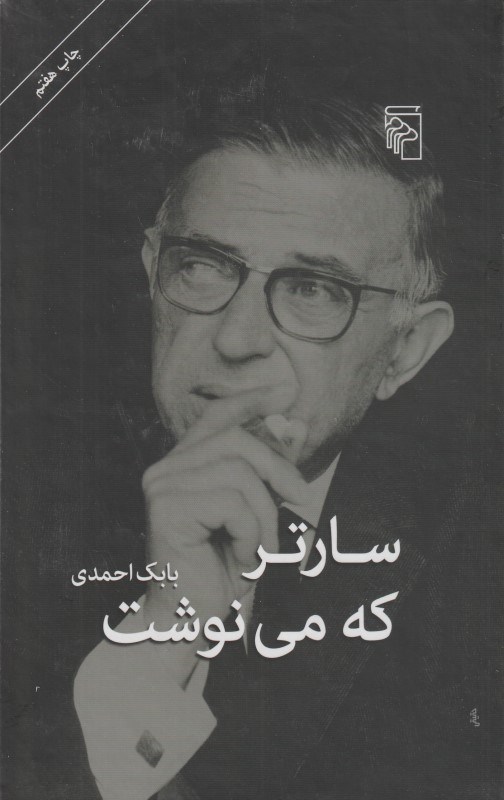 تصویر  سارتر كه مي‌نوشت