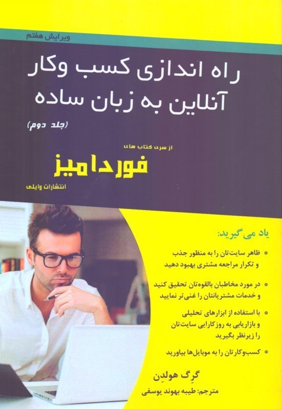 تصویر  راه‌اندازي كسب و كار آنلاين به زبان ساده 2