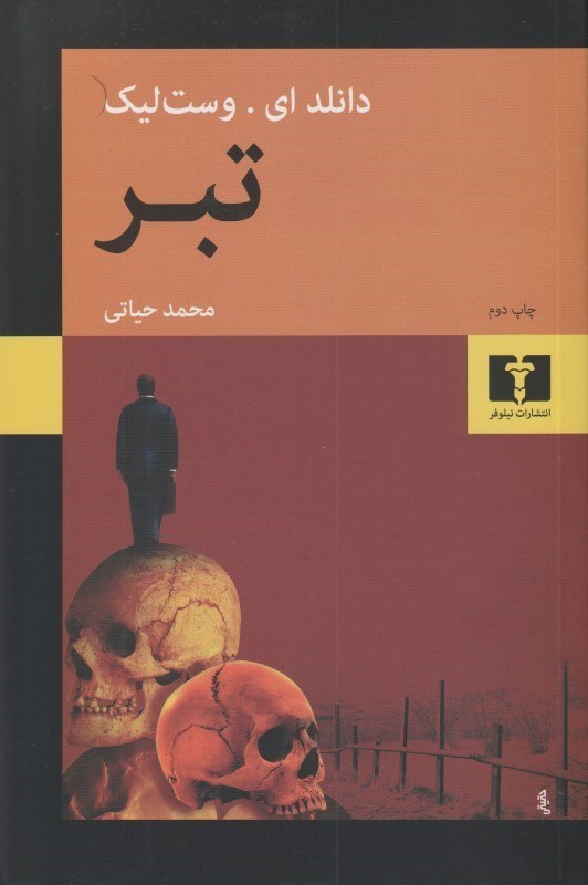 تصویر  تبر