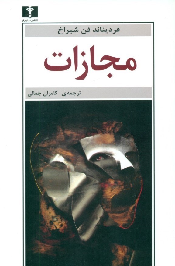تصویر  مجازات