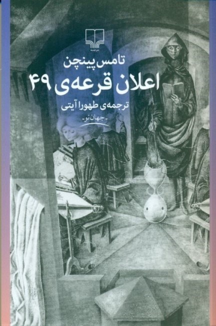 تصویر  اعلان قرعه 49