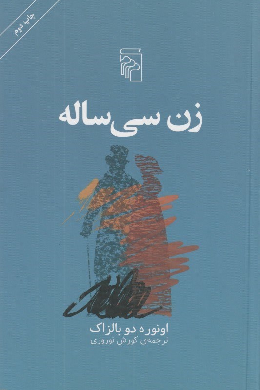 تصویر  زن سي ساله