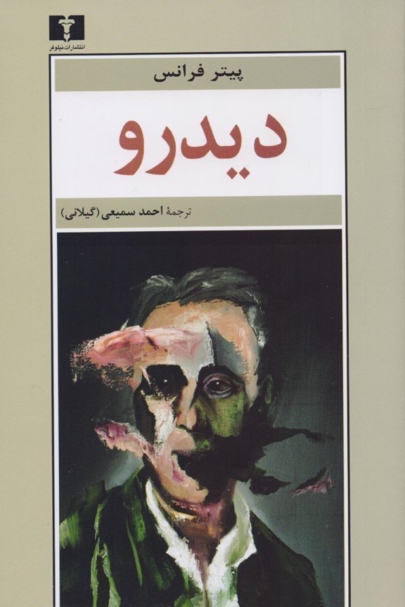 تصویر  ديدرو