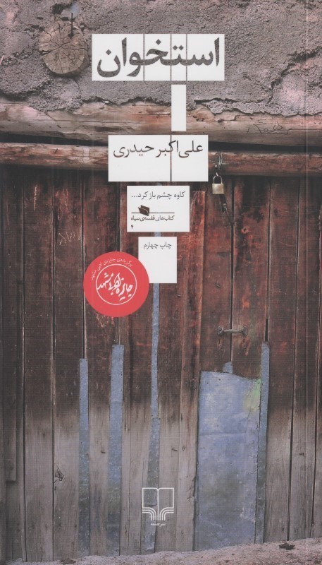 تصویر  استخوان