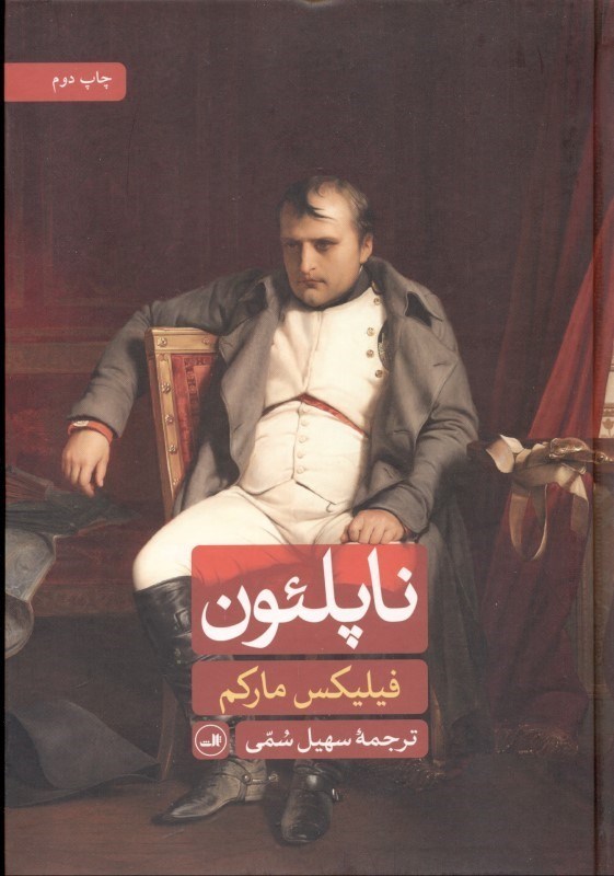 تصویر  ناپلئون