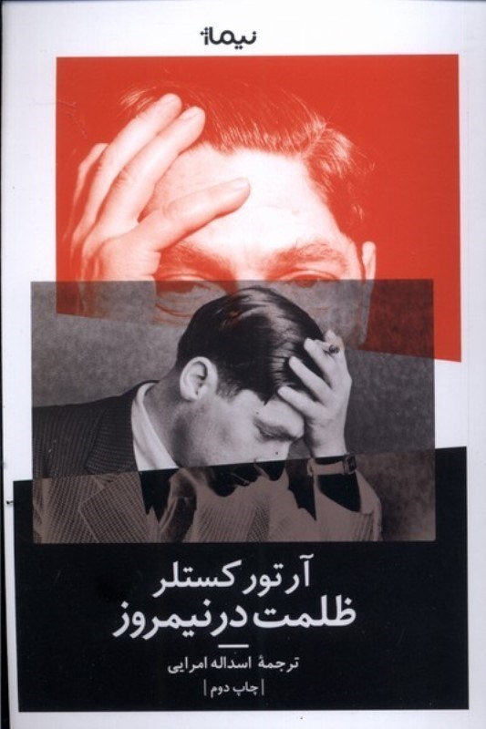 تصویر  ظلمت در نيم‌روز