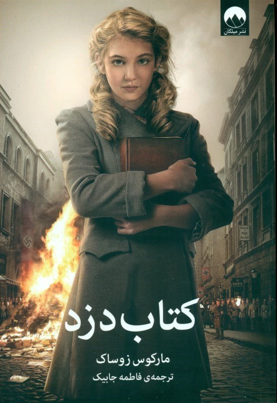 تصویر  كتاب‌دزد