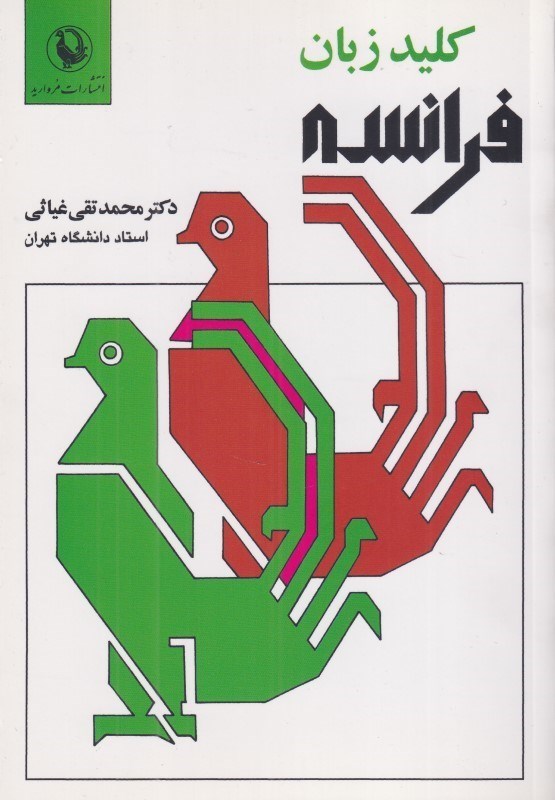 تصویر  كليد زبان فرانسه