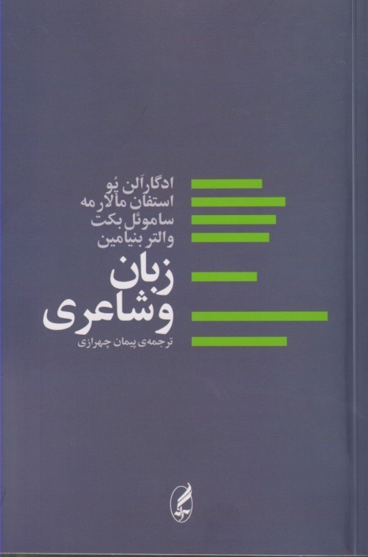 تصویر  زبان و شاعري