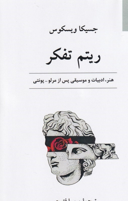 تصویر  ريتم تفكر