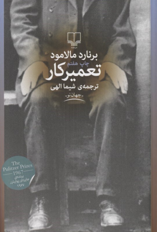 تصویر  تعميركار