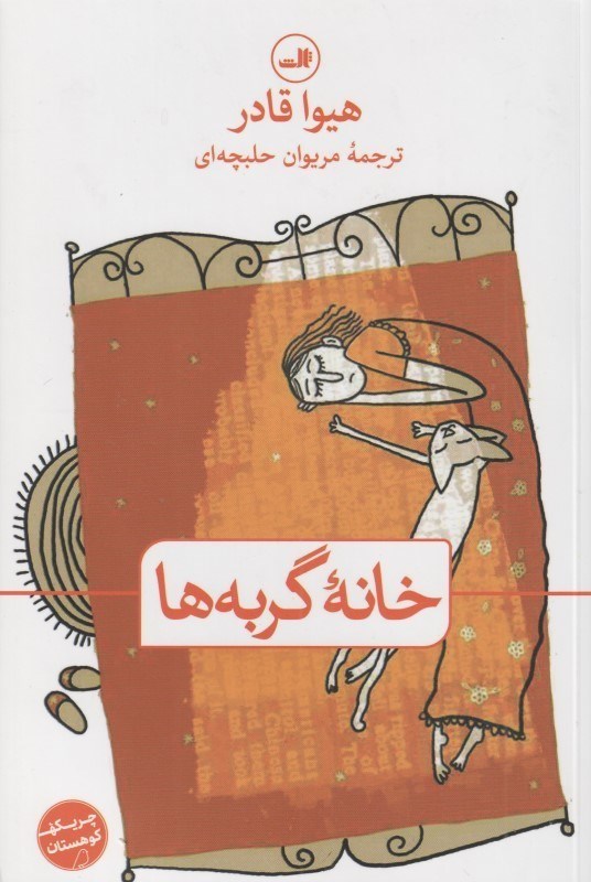 تصویر  خانه گربه‌ها
