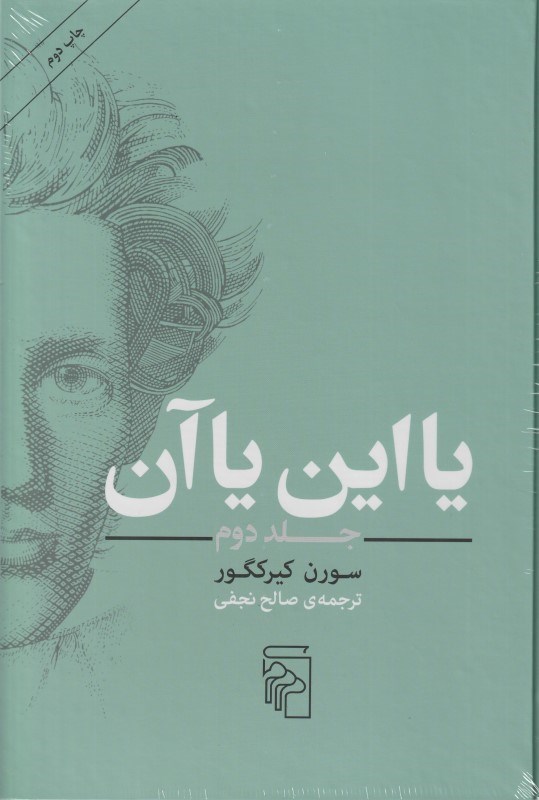 تصویر  يا اين يا آن 2