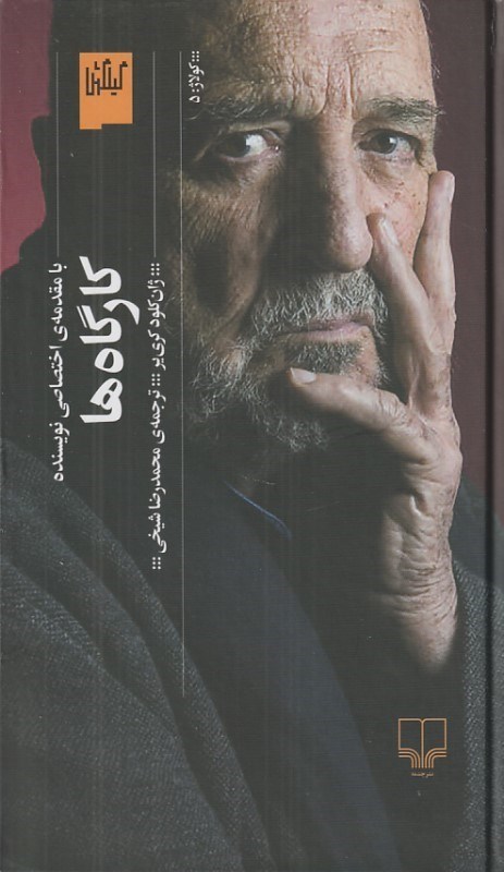 تصویر  كارگاه‌ها