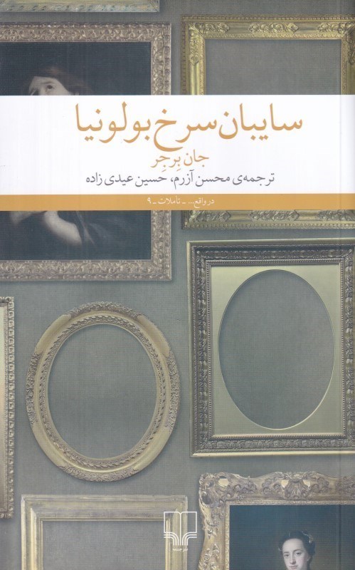 تصویر  سايبان سرخ بولونيا