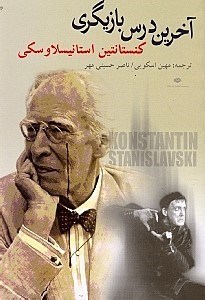 تصویر  آخرين درس بازيگري