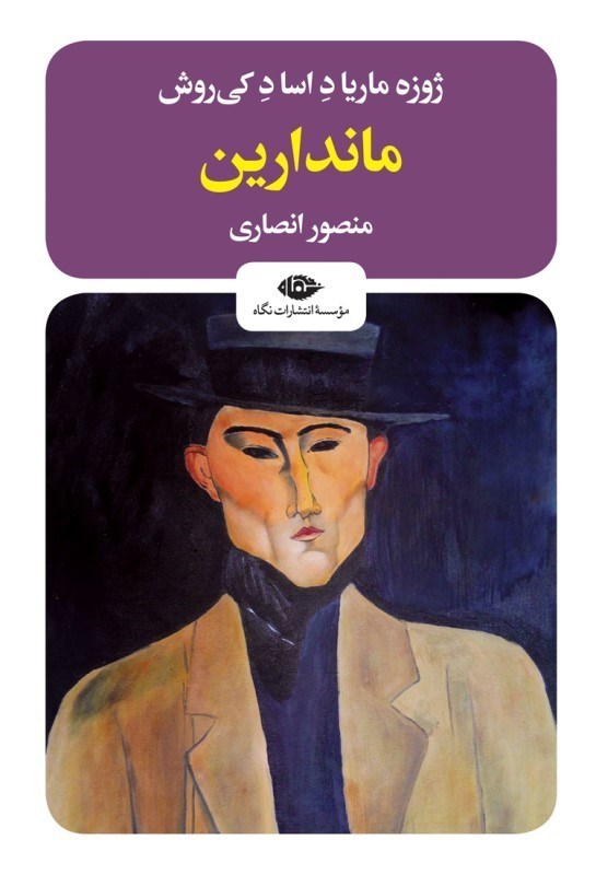 تصویر  ماندارين