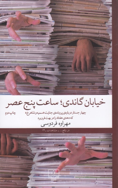 تصویر  خيابان گاندي ساعت پنج عصر