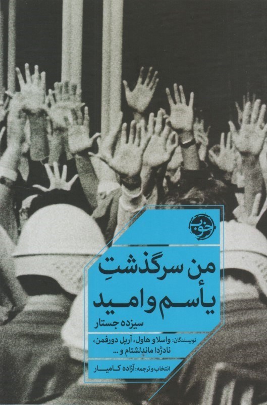تصویر  من سرگذشت ياسم و اميد