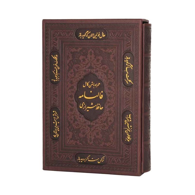 تصویر  ديوان حافظ (همراه با فالنامه) با قاب