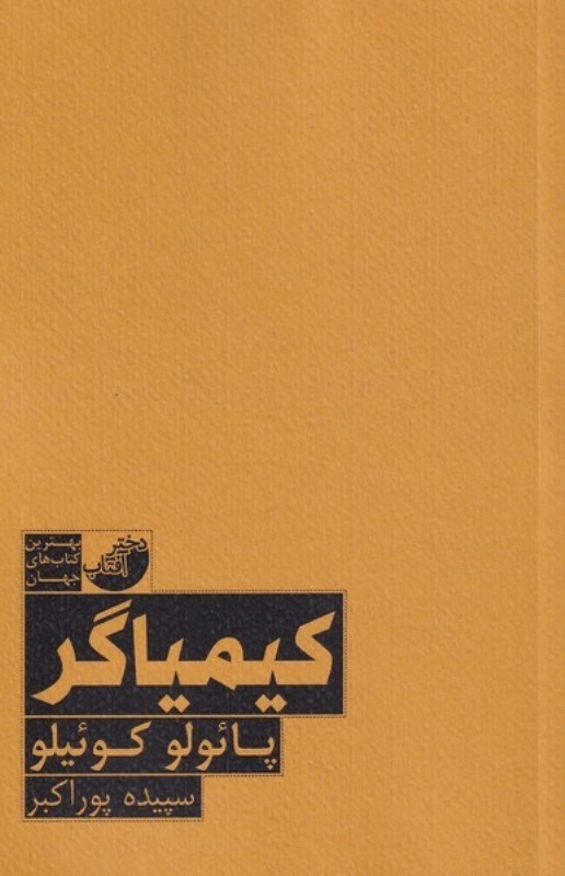 تصویر  كيمياگر