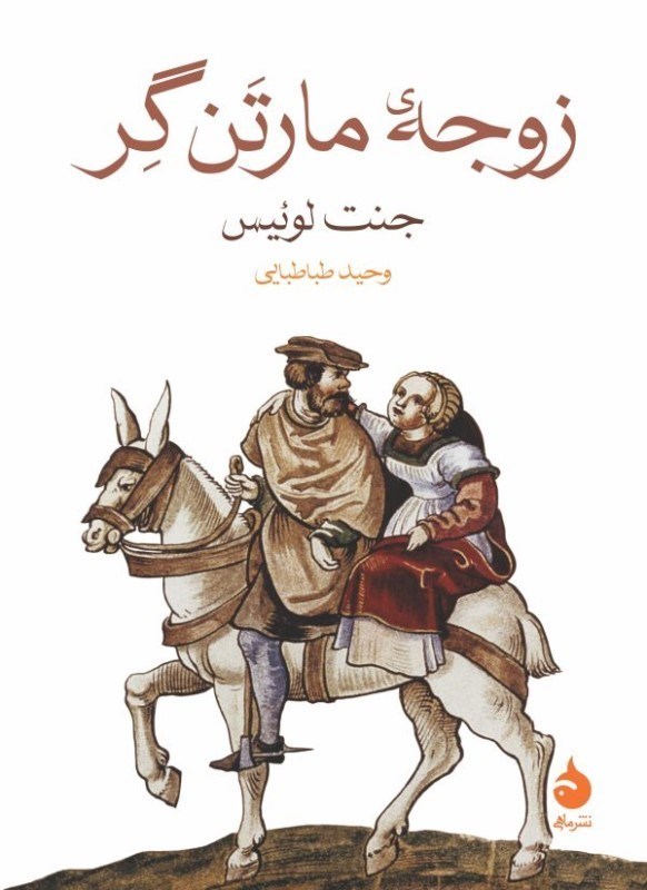 تصویر  زوجه مارتن‌گر