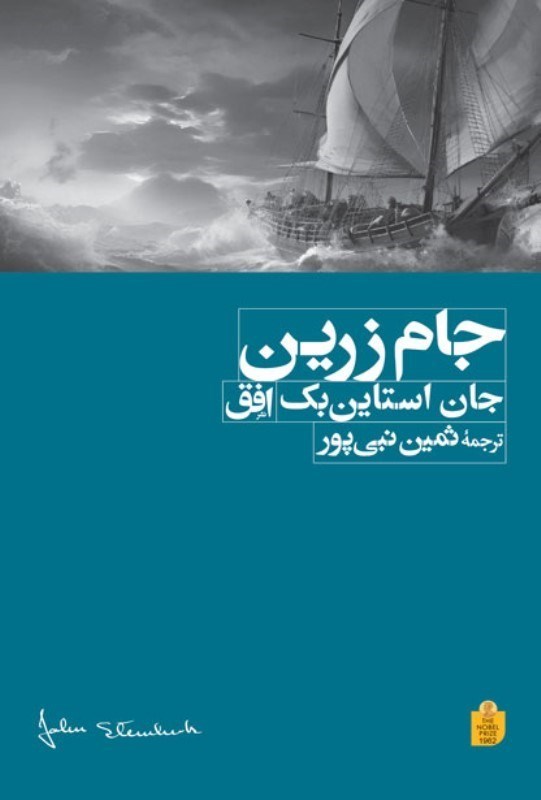 تصویر  جام زرين