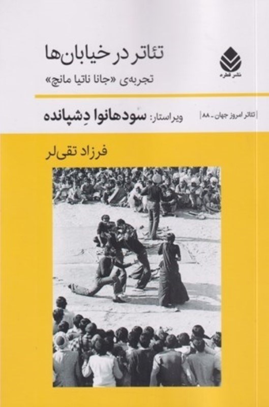 تصویر  تئاتر در خيابان‌ها