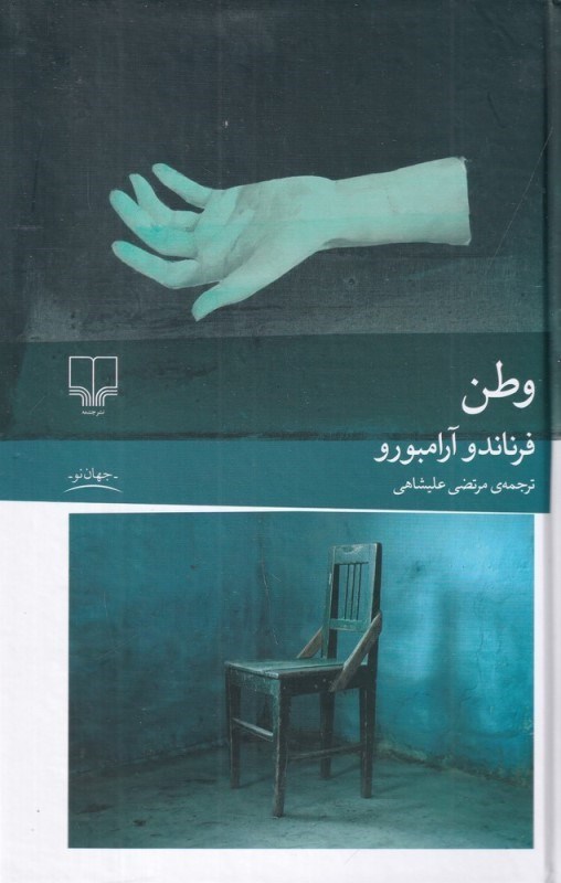 تصویر  وطن