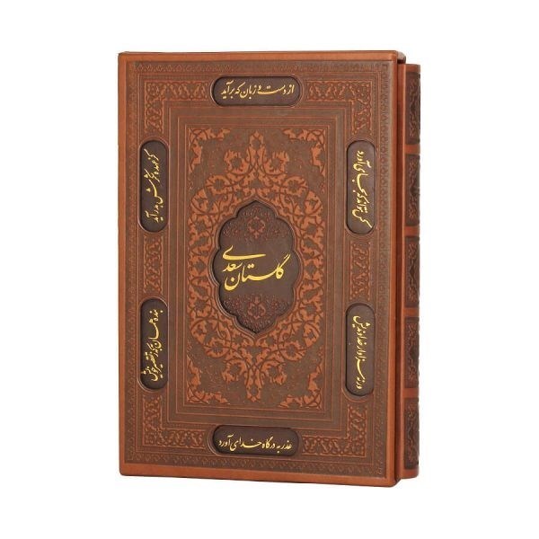 تصویر  گلستان سعدي (با قاب)