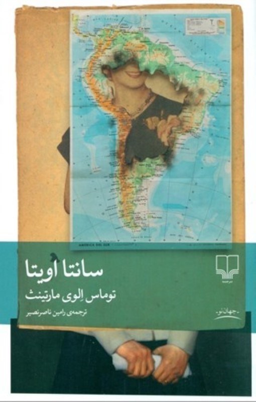 تصویر  سانتا اويتا