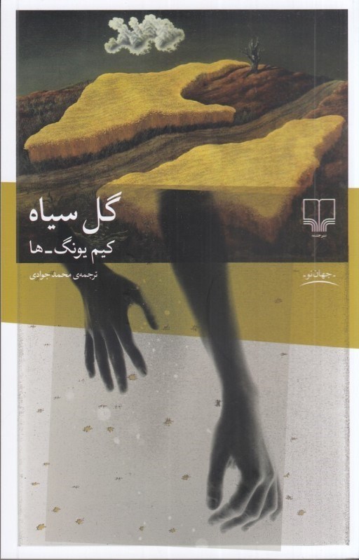 تصویر  گل سياه
