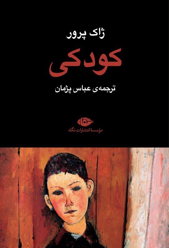 تصویر  كودكي