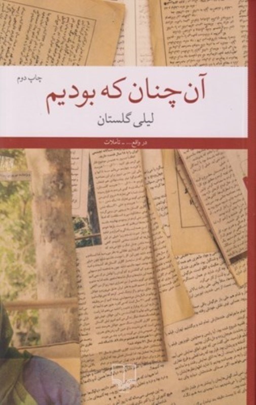 تصویر  آن‌چنان كه بوديم