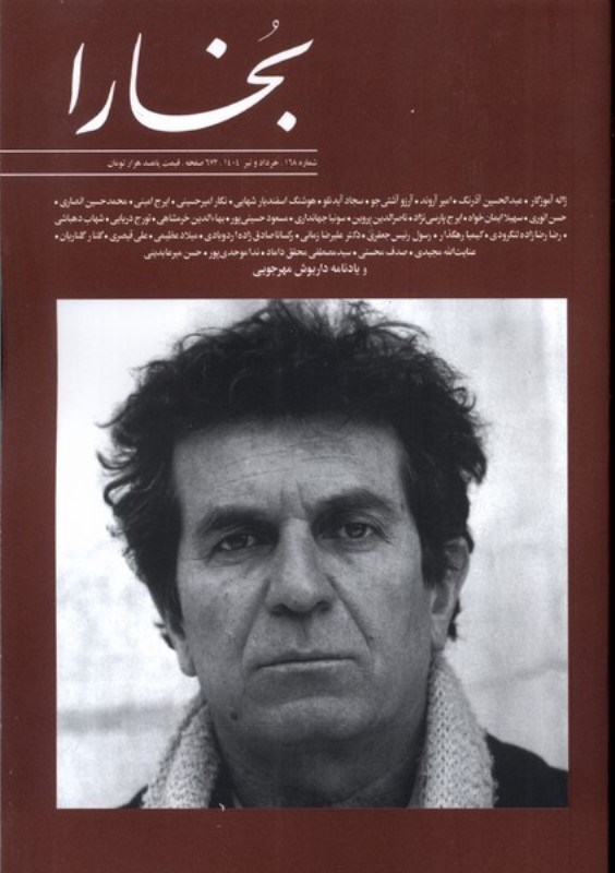 تصویر  مجله بخارا 168 (خرداد و تير 1404)
