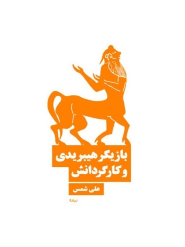 تصویر  بازيگر هيبريدي و كارگردانش