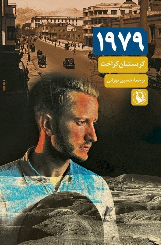 تصویر  1979