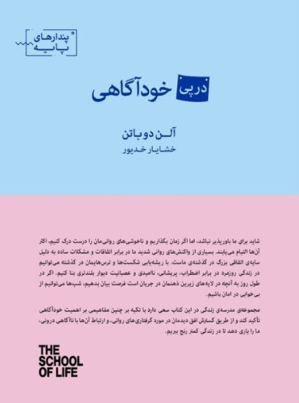 تصویر  در پي خودآگاهي
