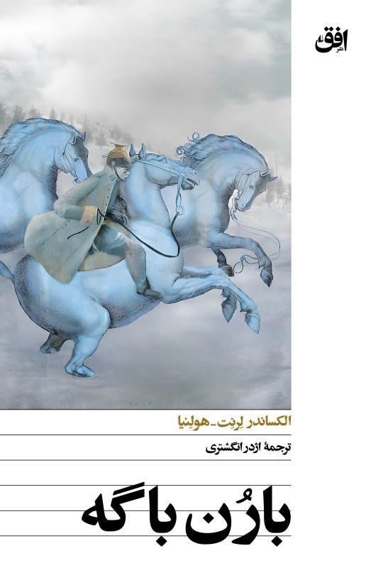 تصویر  بارن باگه