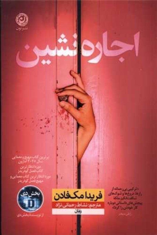 تصویر  اجاره‌نشين